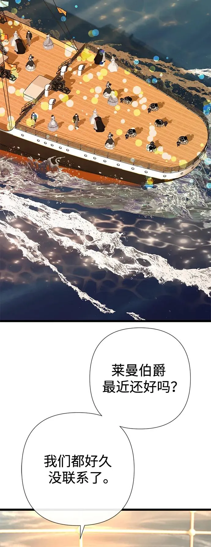 [第43话] 船上的派对 第24页