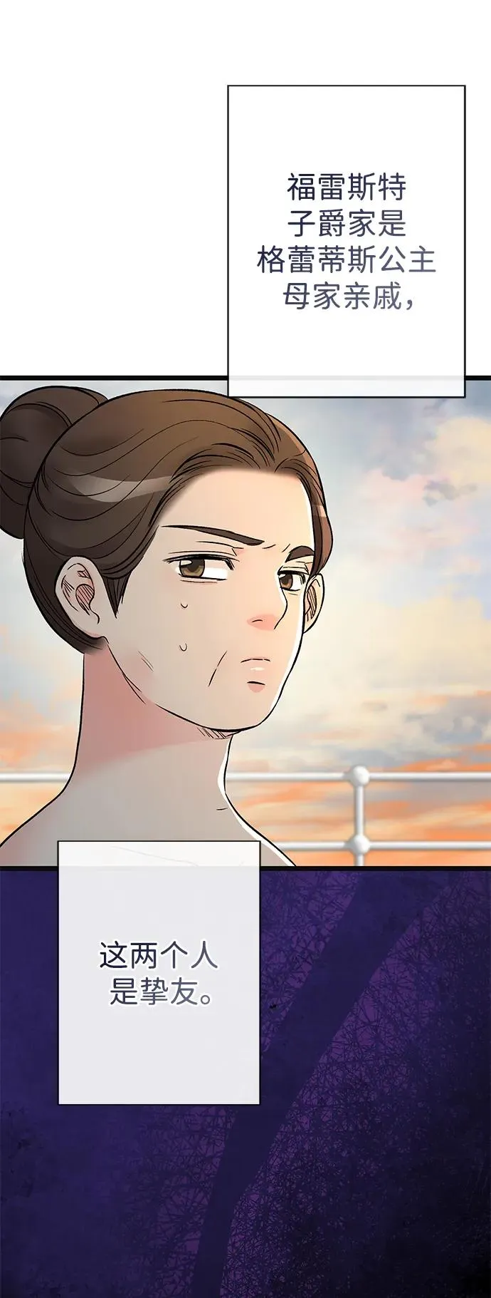 [第43话] 船上的派对 第30页