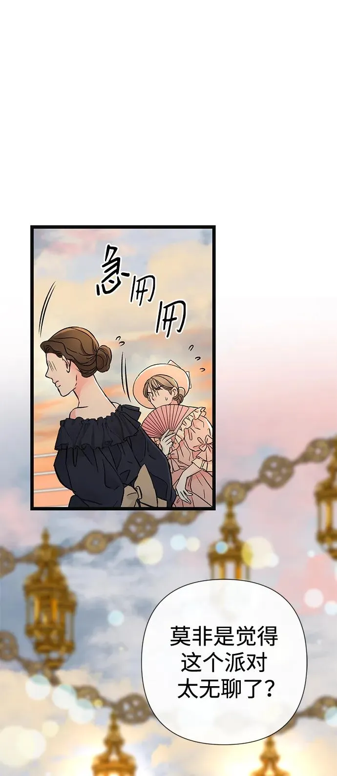 [第43话] 船上的派对 第39页