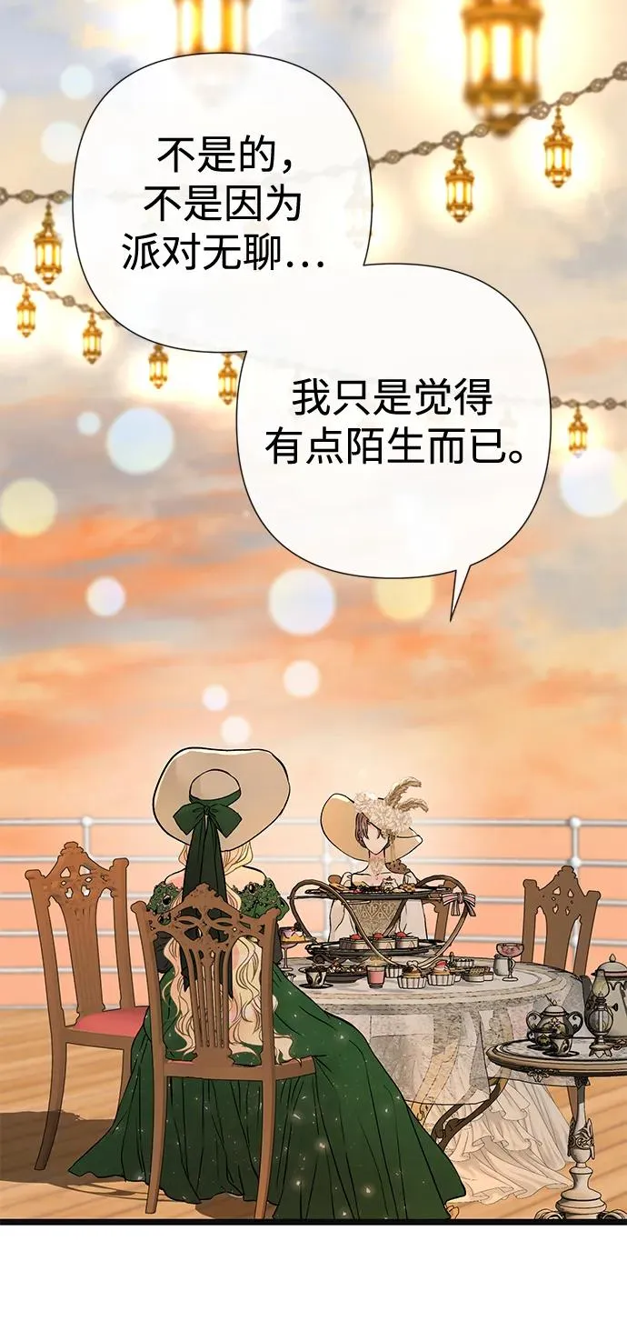[第43话] 船上的派对 第40页