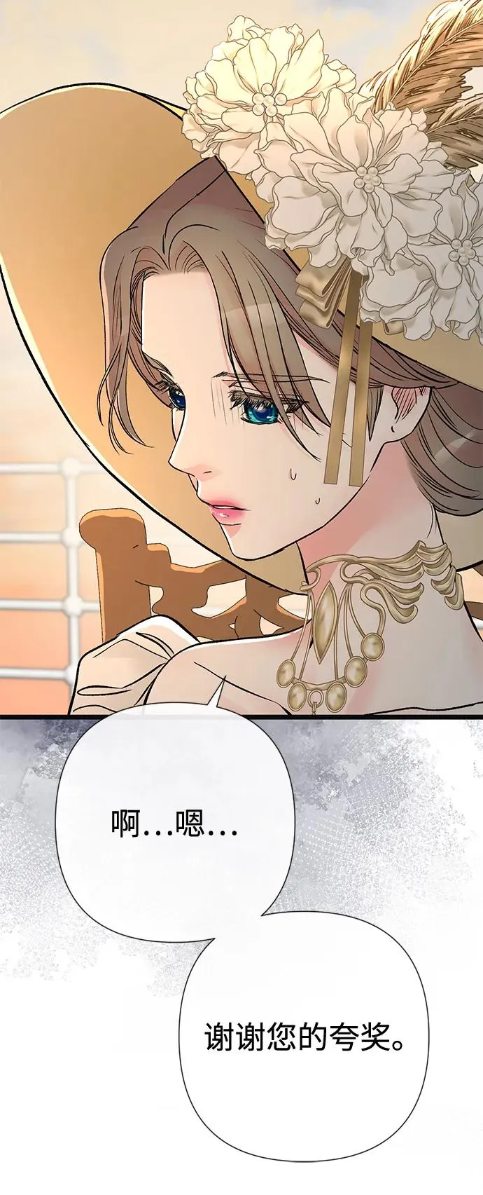 [第43话] 船上的派对 第43页