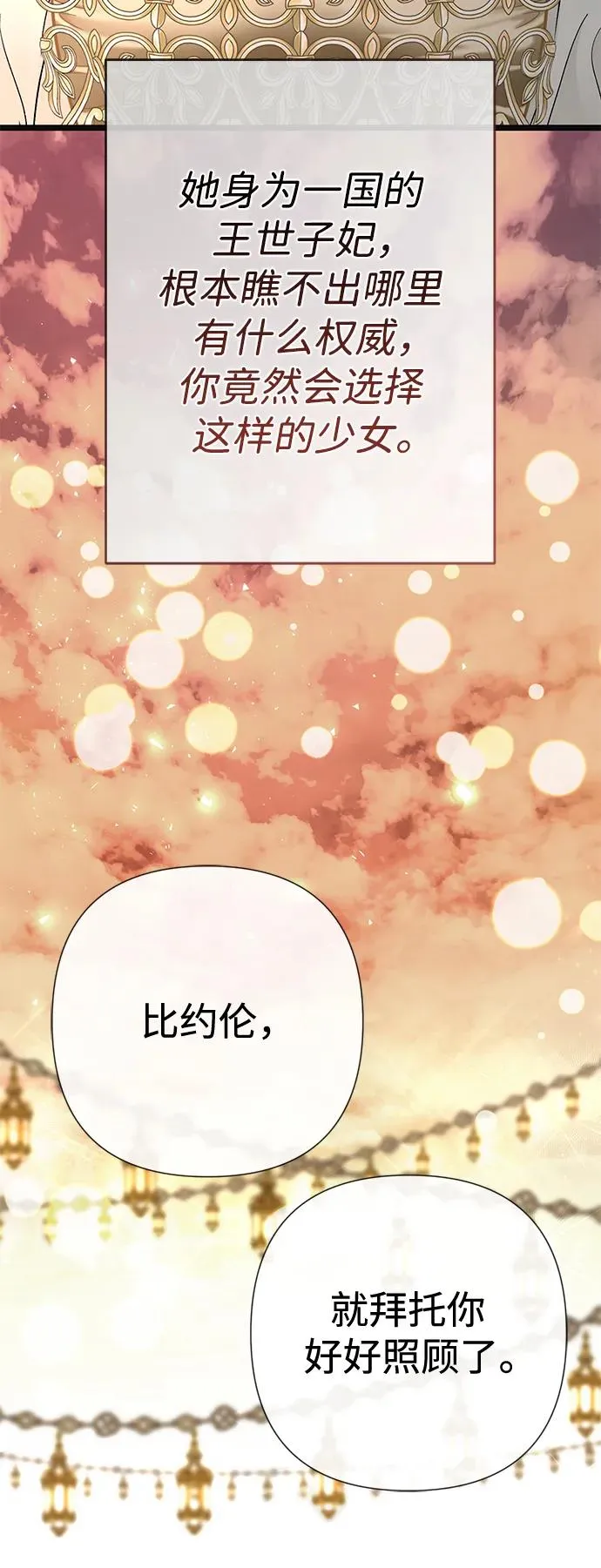 [第43话] 船上的派对 第52页