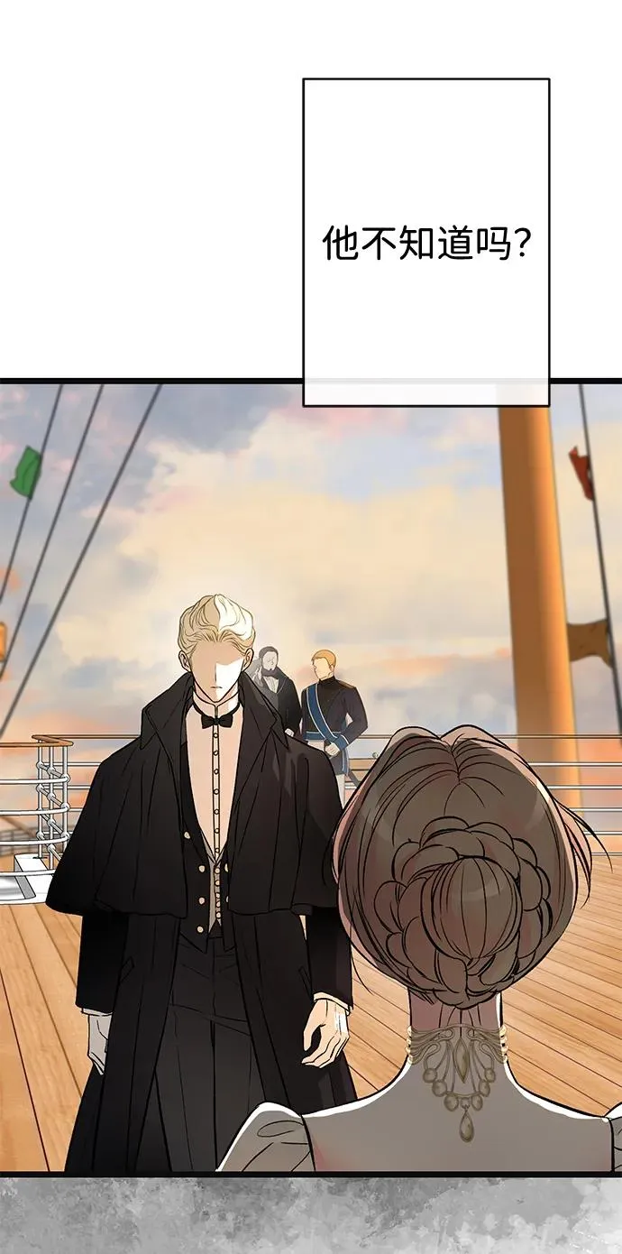 [第43话] 船上的派对 第76页