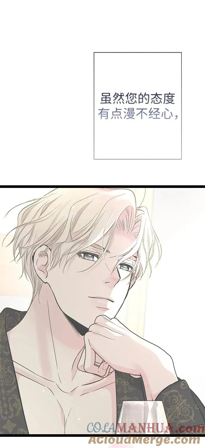[第43话] 船上的派对 第85页