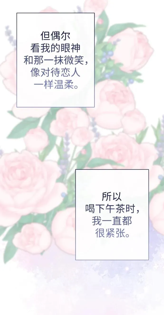 [第43话] 船上的派对 第86页