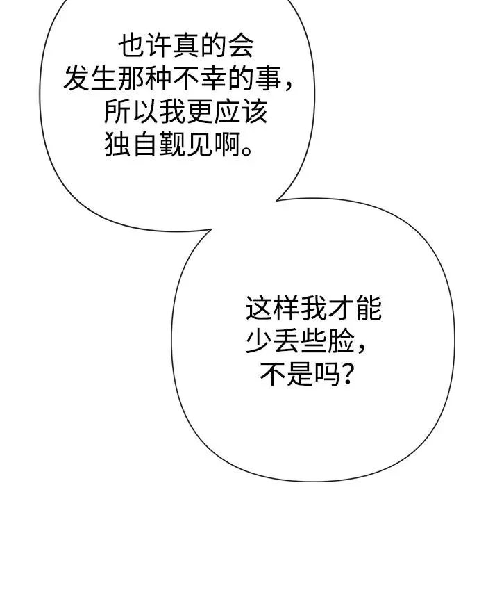 [第44话] 我要坚强起来 第48页