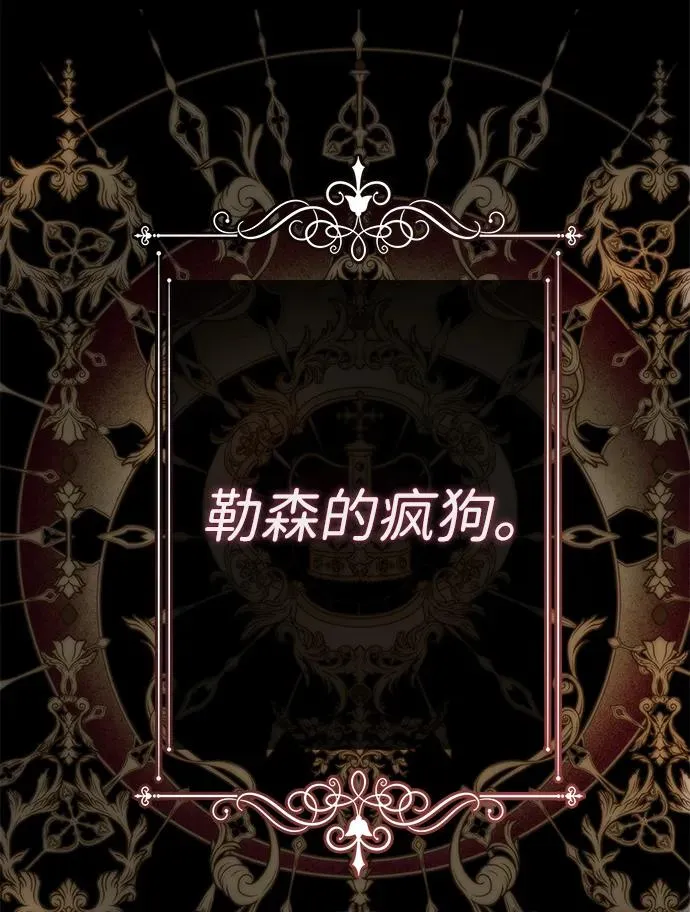[第45话] 勒森的疯狗 第28页