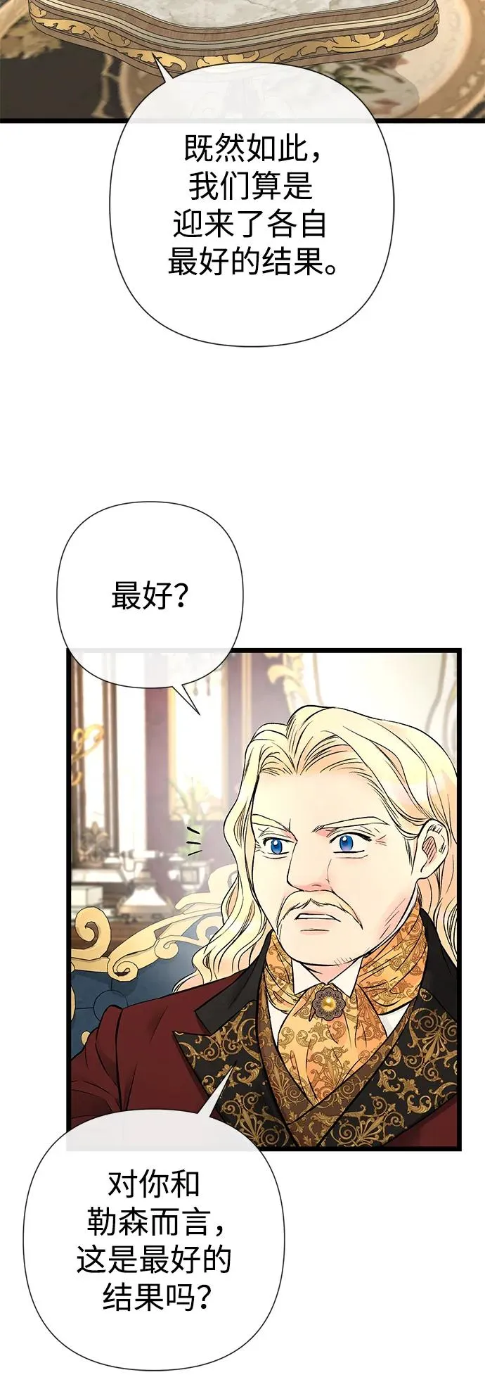 [第45话] 勒森的疯狗 第52页