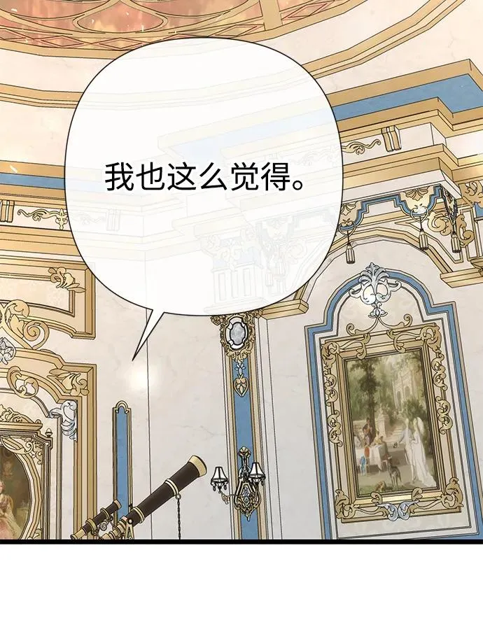 [第45话] 勒森的疯狗 第84页