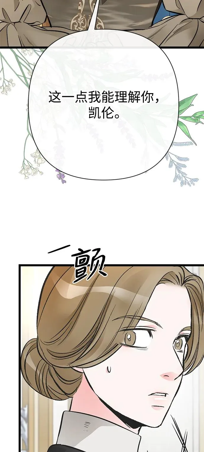[第45话] 勒森的疯狗 第87页