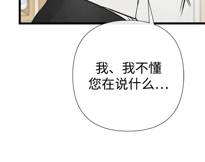 [第45话] 勒森的疯狗 第88页