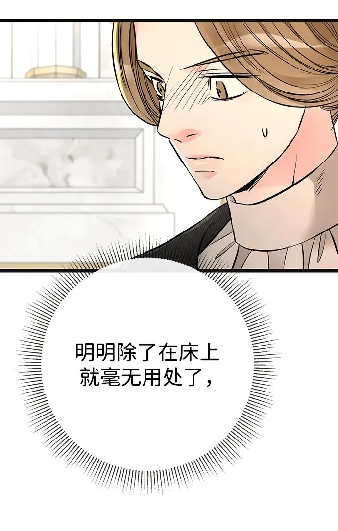 [第45话] 勒森的疯狗 第92页