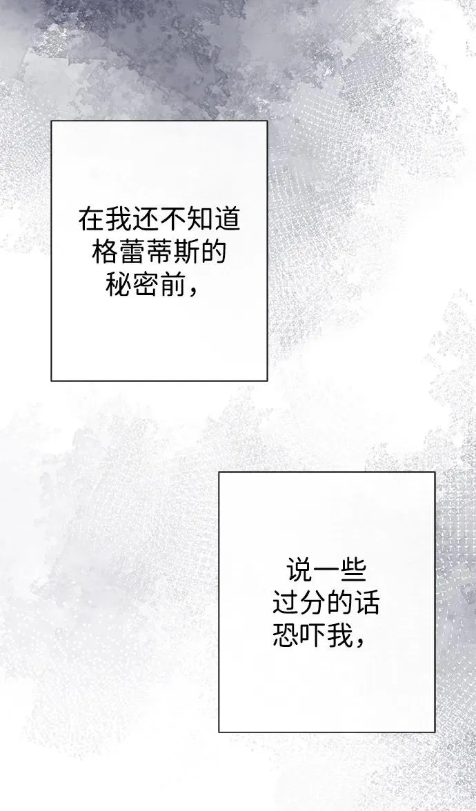 [第46话] 那种女人 第48页