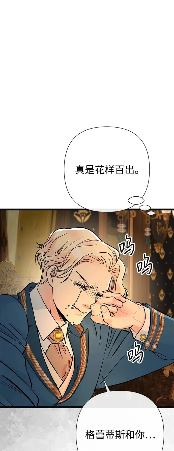 [第46话] 那种女人 第50页