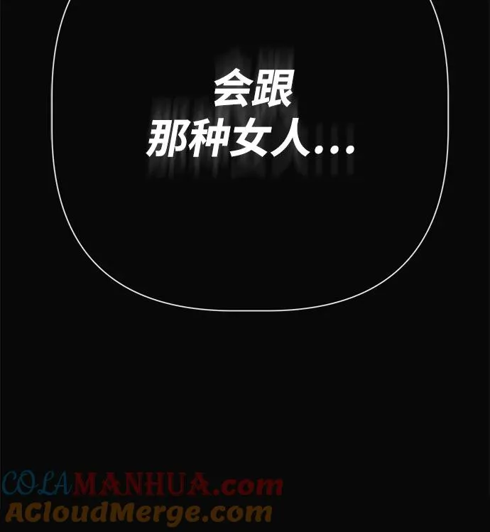 [第46话] 那种女人 第55页