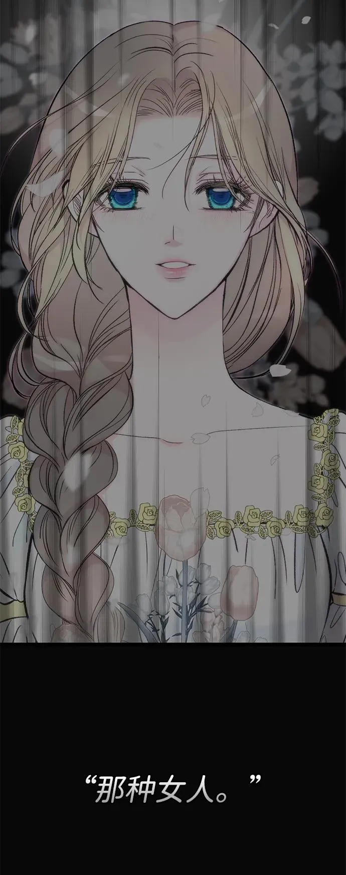 [第46话] 那种女人 第57页