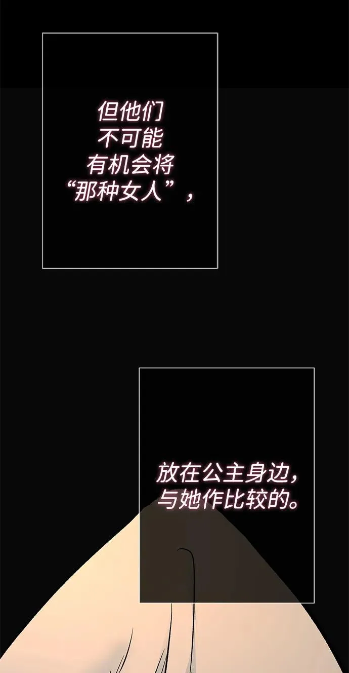 [第46话] 那种女人 第69页