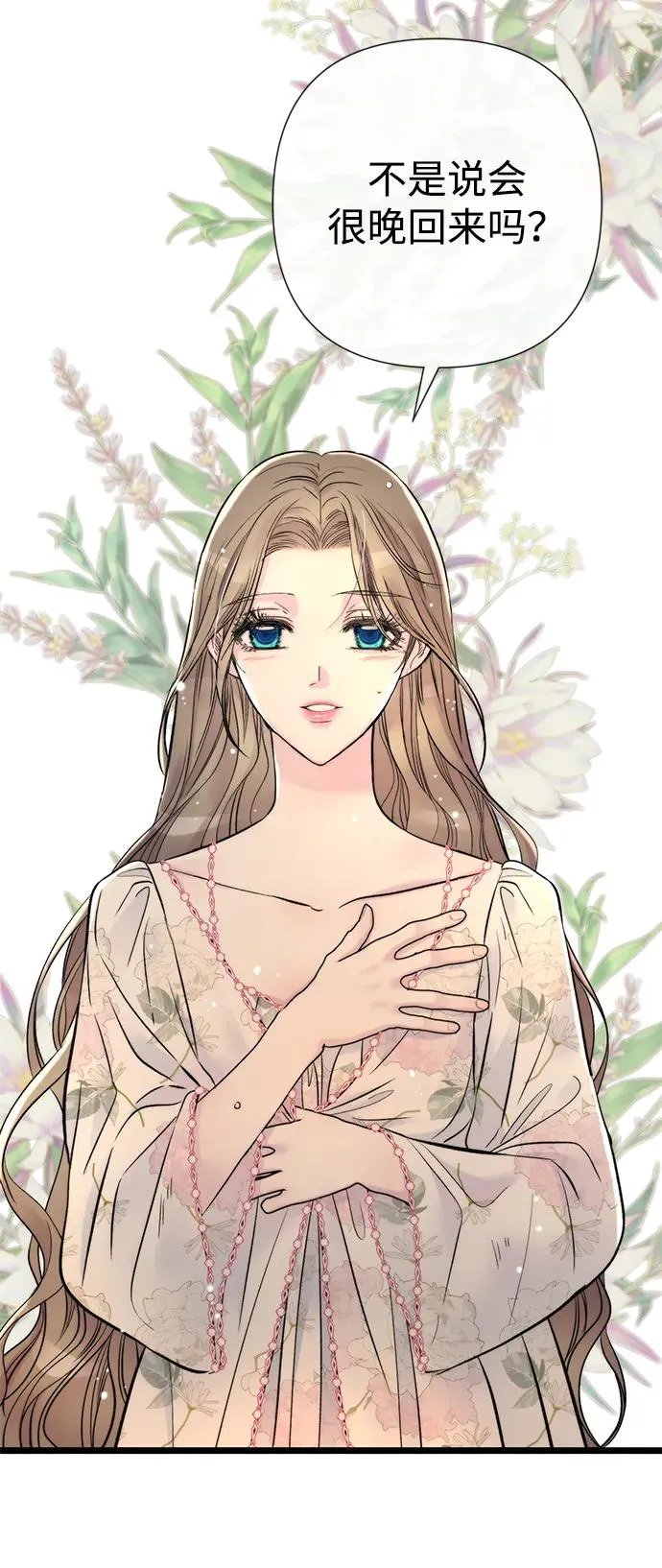 [第46话] 那种女人 第75页