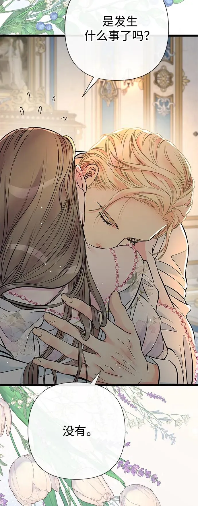 [第46话] 那种女人 第81页