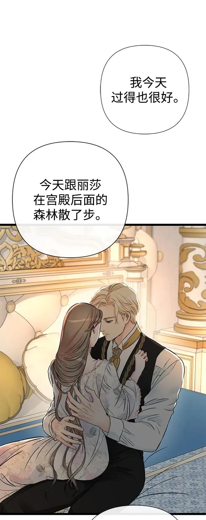 [第46话] 那种女人 第84页