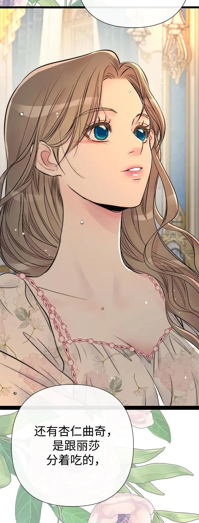 [第46话] 那种女人 第86页