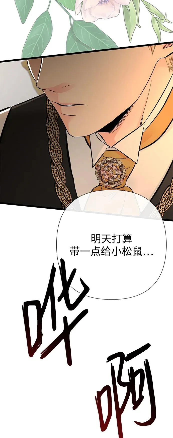 [第46话] 那种女人 第87页