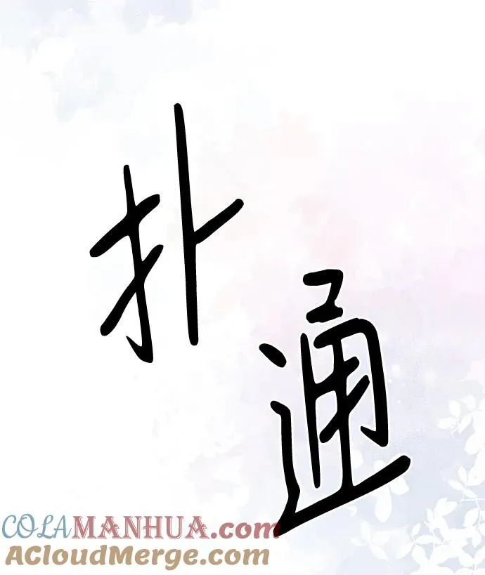 [第46话] 那种女人 第91页