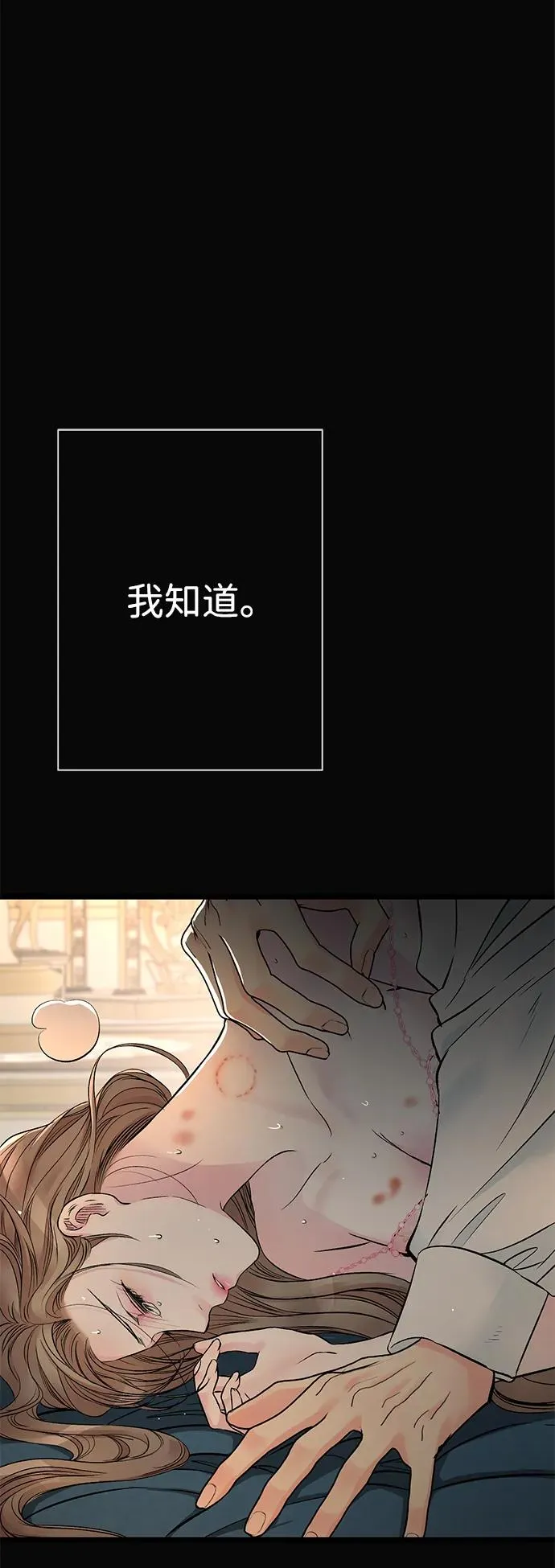 [第47话] 荆棘路 第12页