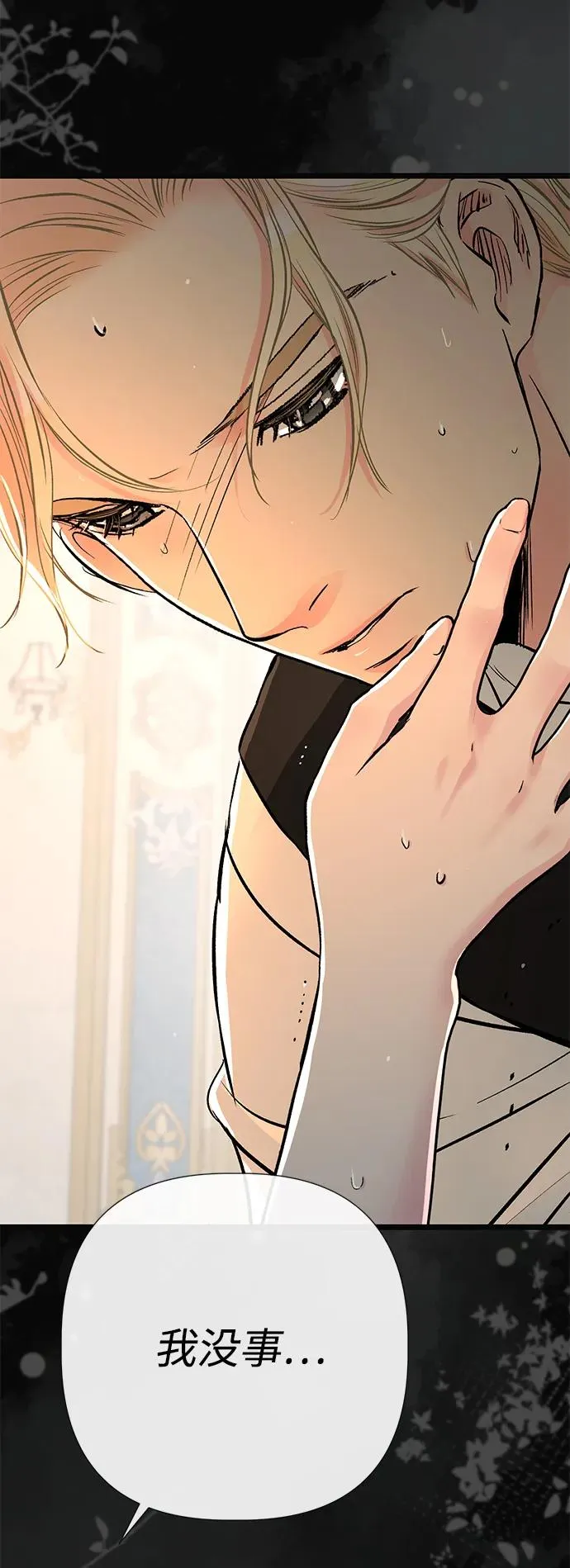[第47话] 荆棘路 第33页