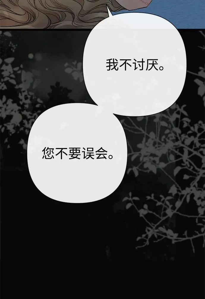 [第47话] 荆棘路 第35页