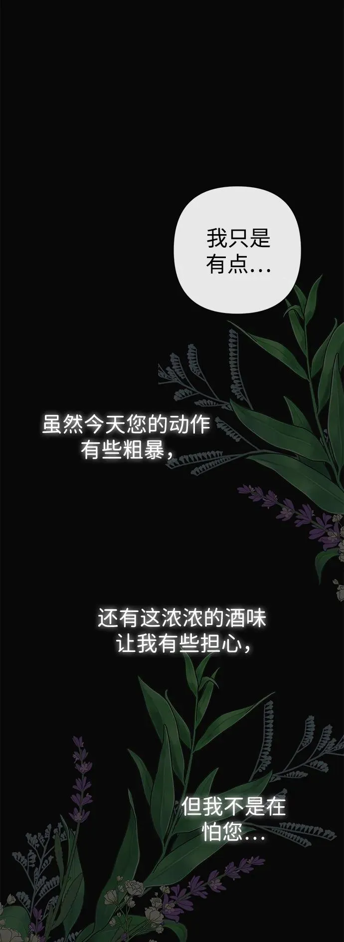 [第47话] 荆棘路 第36页