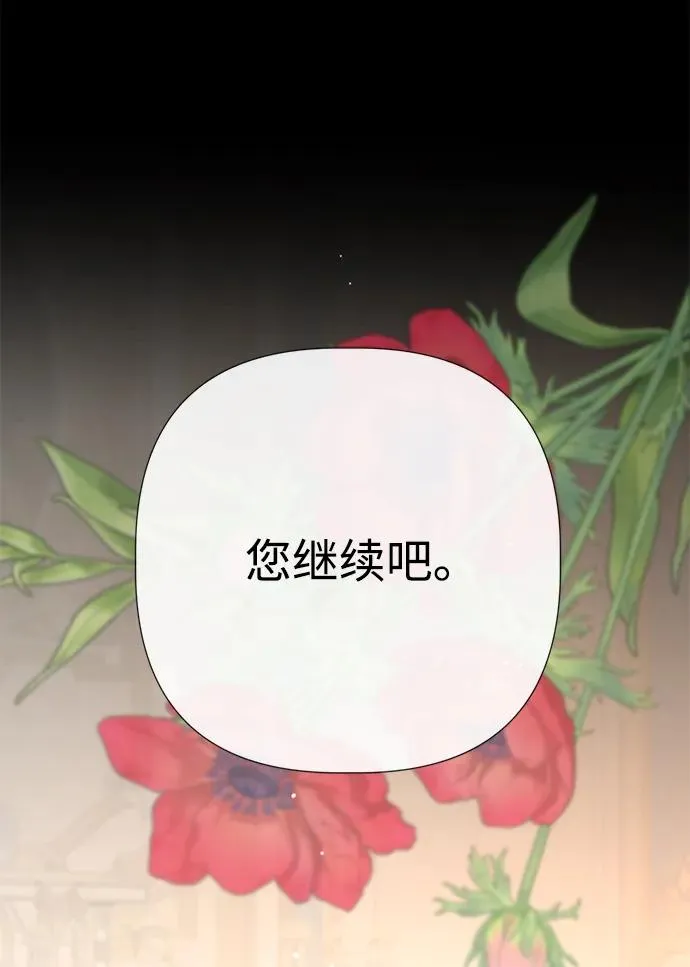 [第47话] 荆棘路 第45页