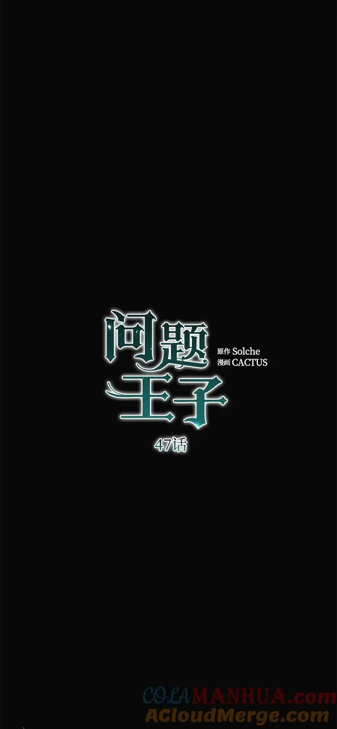 [第47话] 荆棘路 第49页