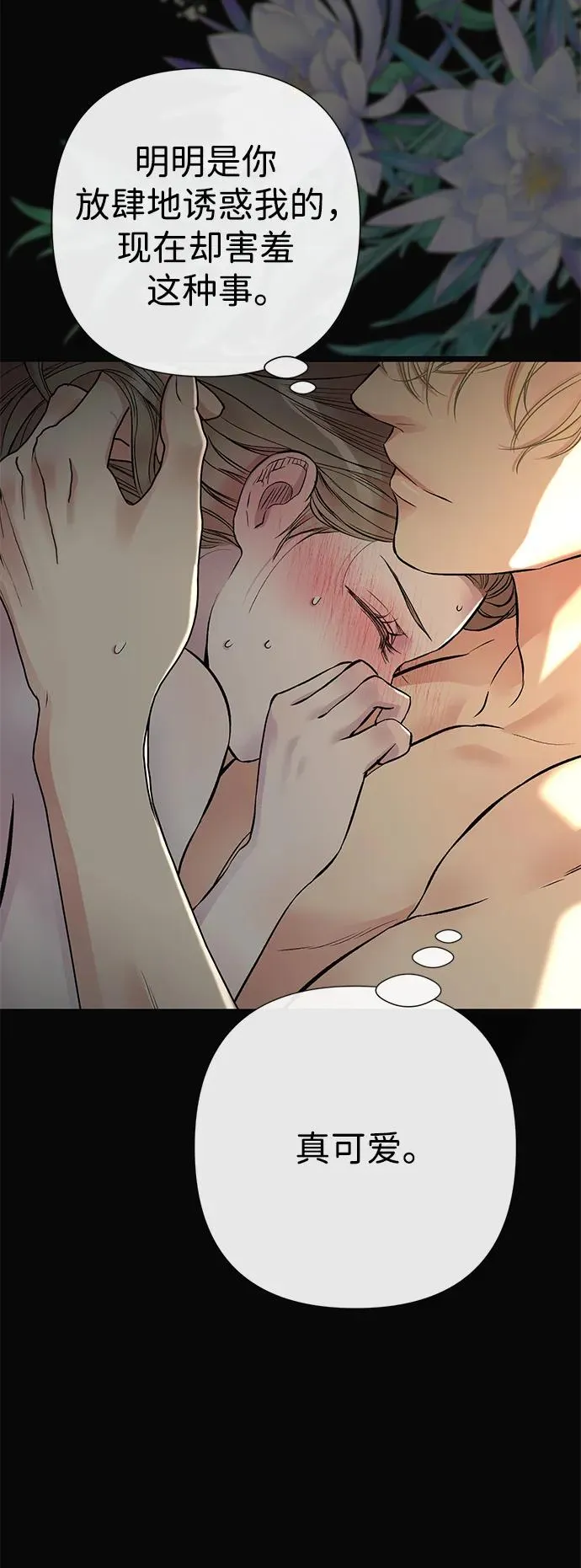 [第47话] 荆棘路 第53页