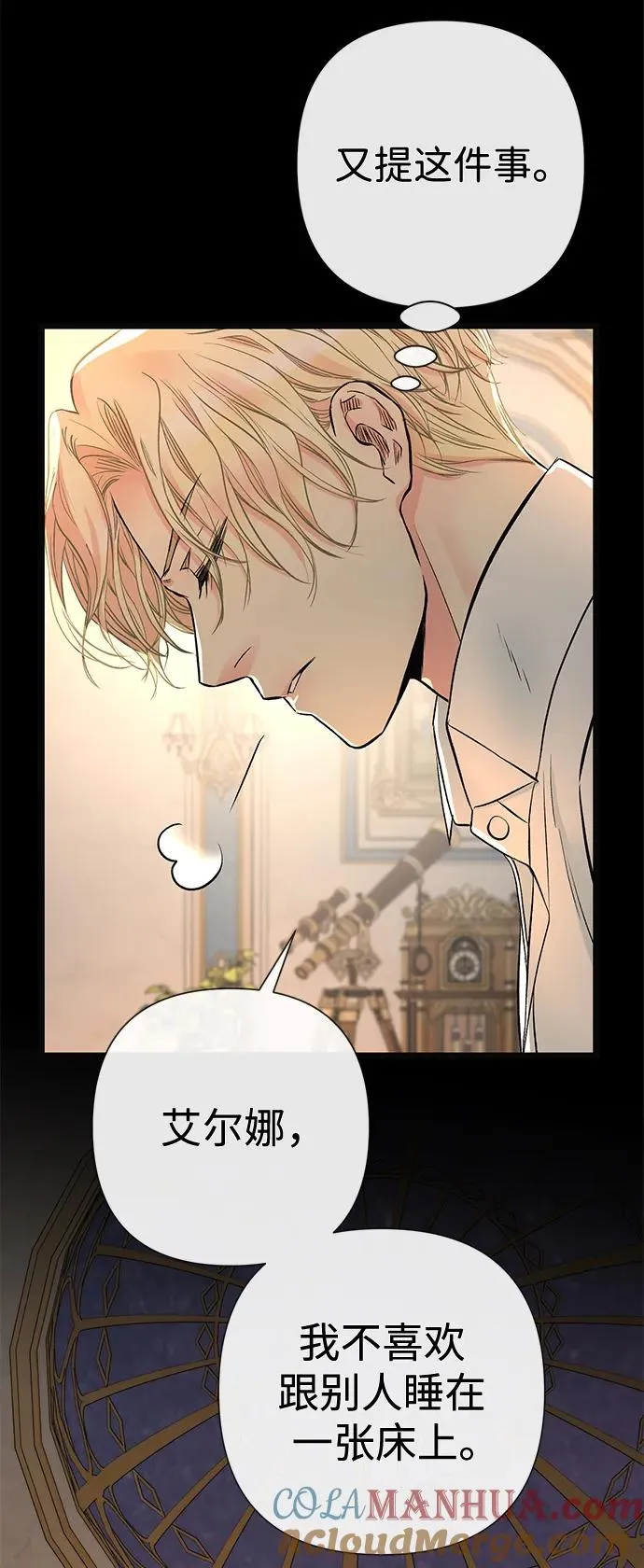 [第47话] 荆棘路 第58页