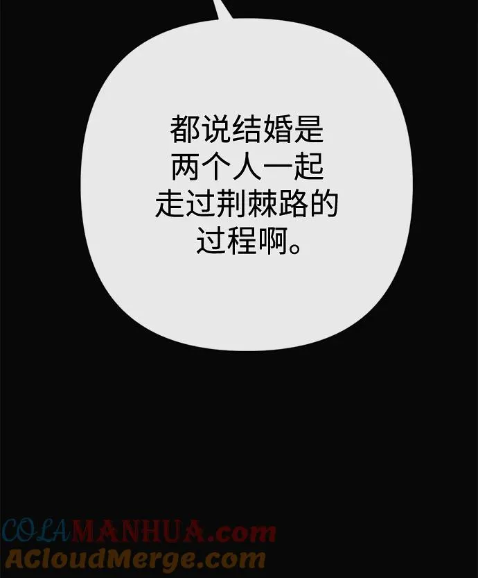 [第47话] 荆棘路 第61页