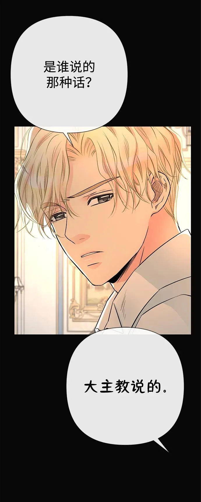 [第47话] 荆棘路 第62页