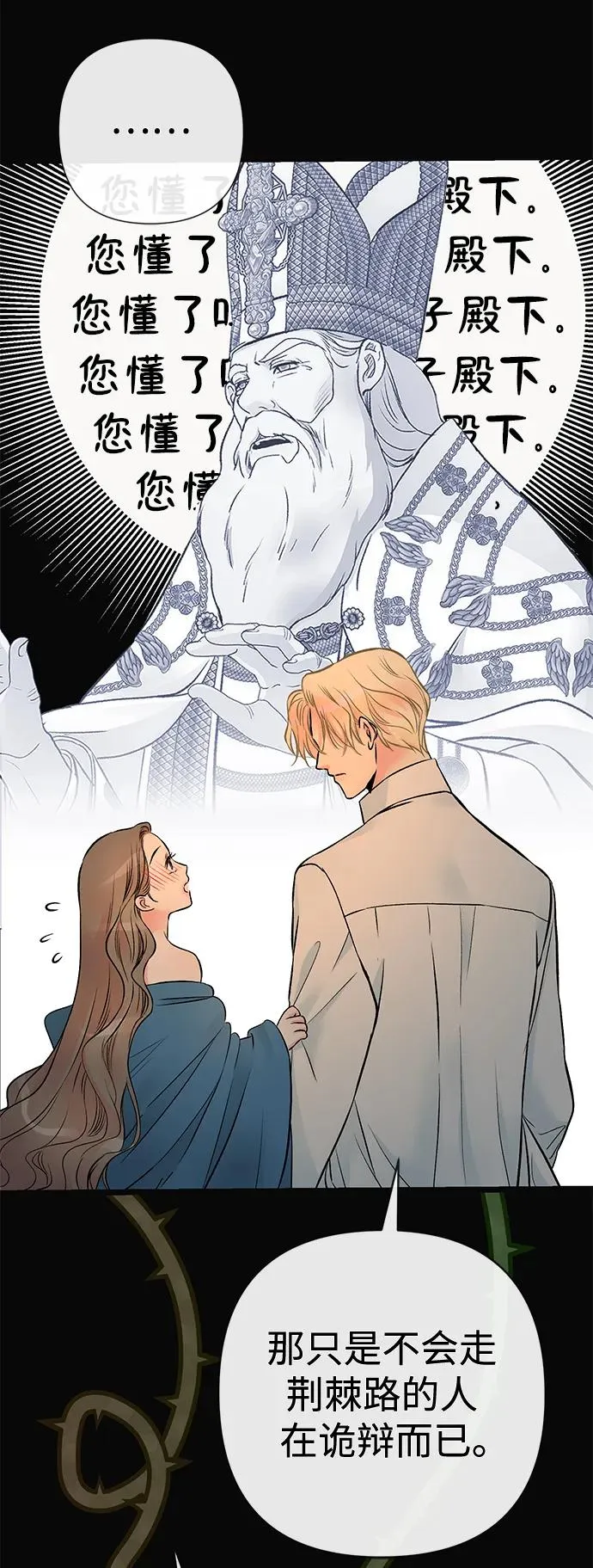 [第47话] 荆棘路 第63页