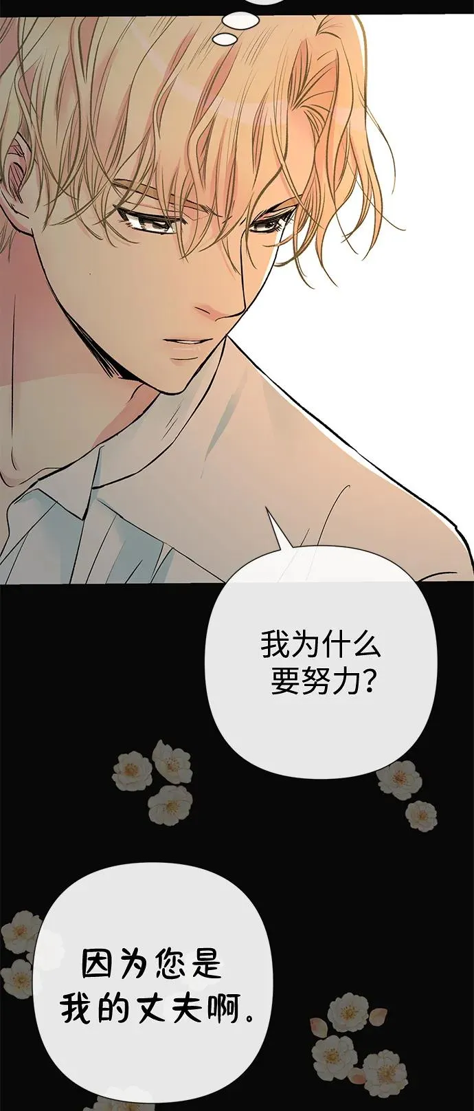 [第47话] 荆棘路 第65页