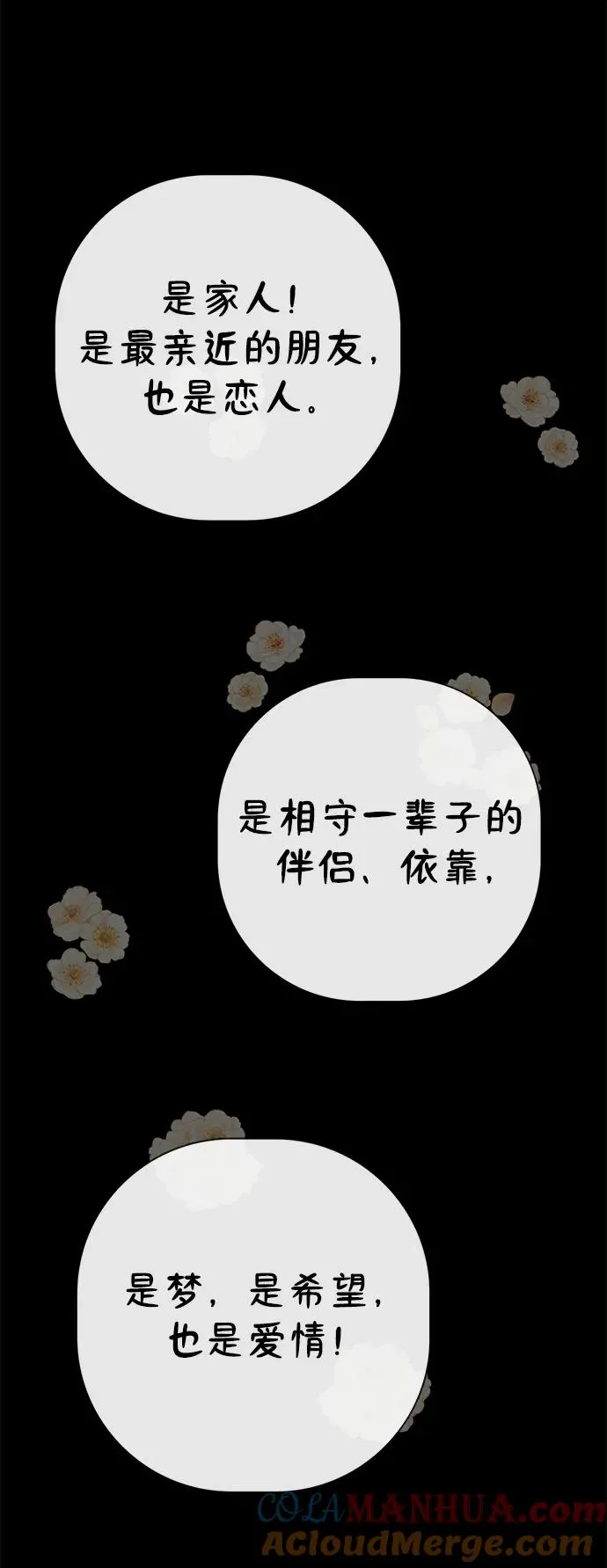 [第47话] 荆棘路 第67页