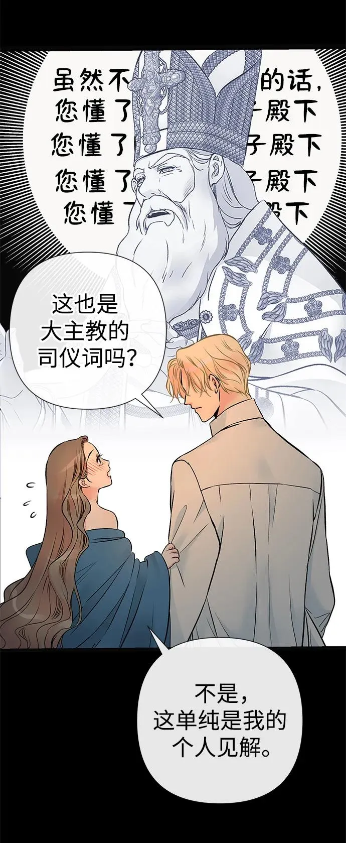 [第47话] 荆棘路 第68页
