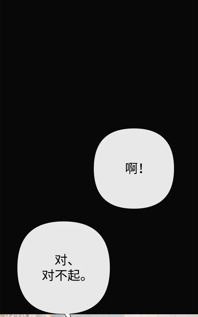 [第47话] 荆棘路 第72页