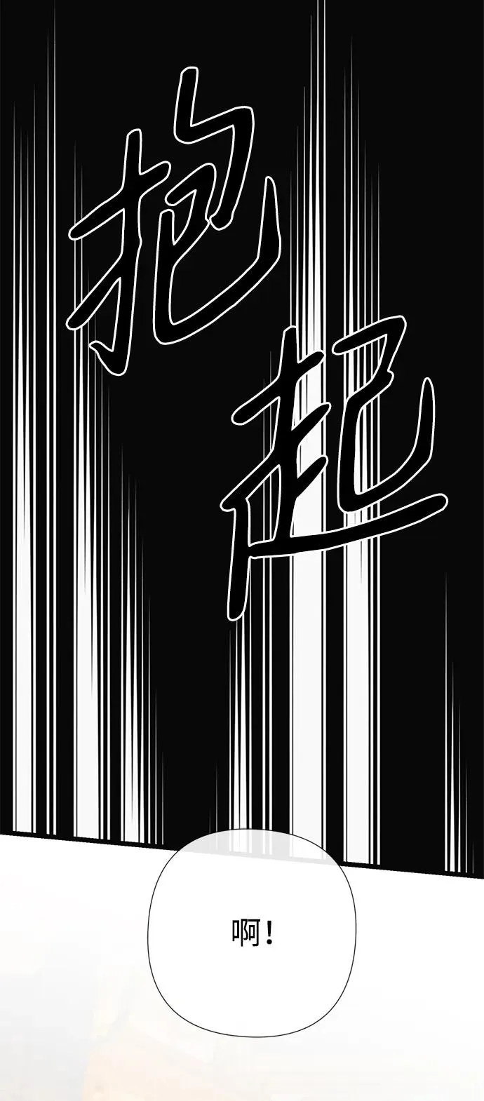[第47话] 荆棘路 第75页
