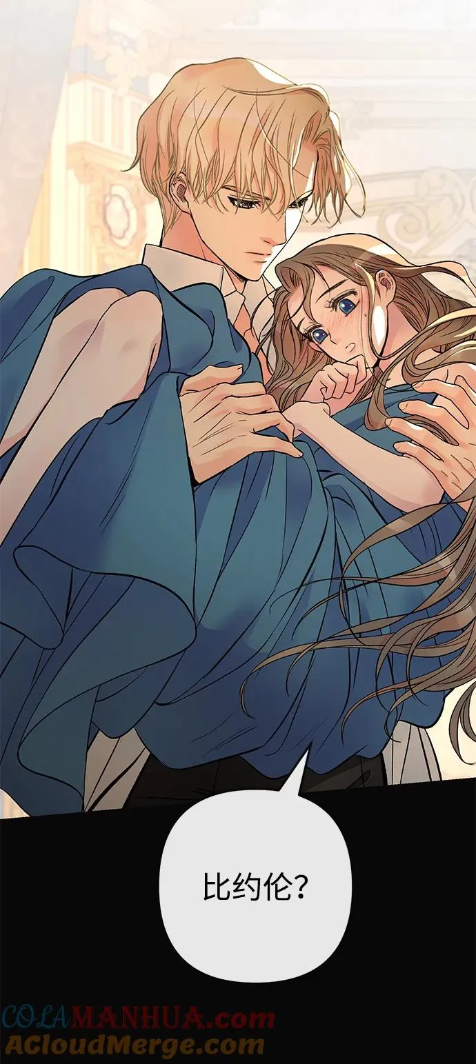 [第47话] 荆棘路 第76页