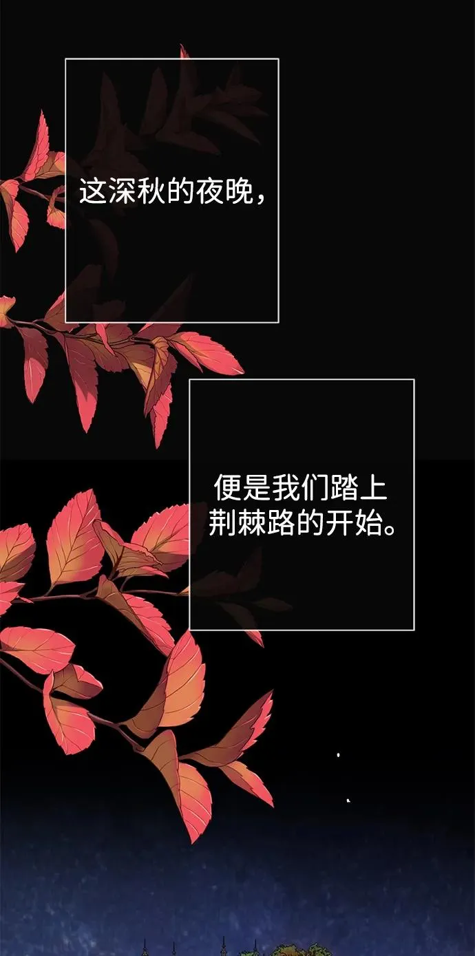 [第47话] 荆棘路 第81页