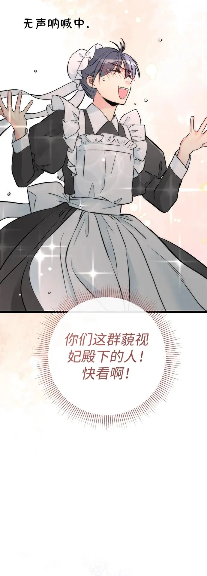 [第48话] 漂亮 第36页