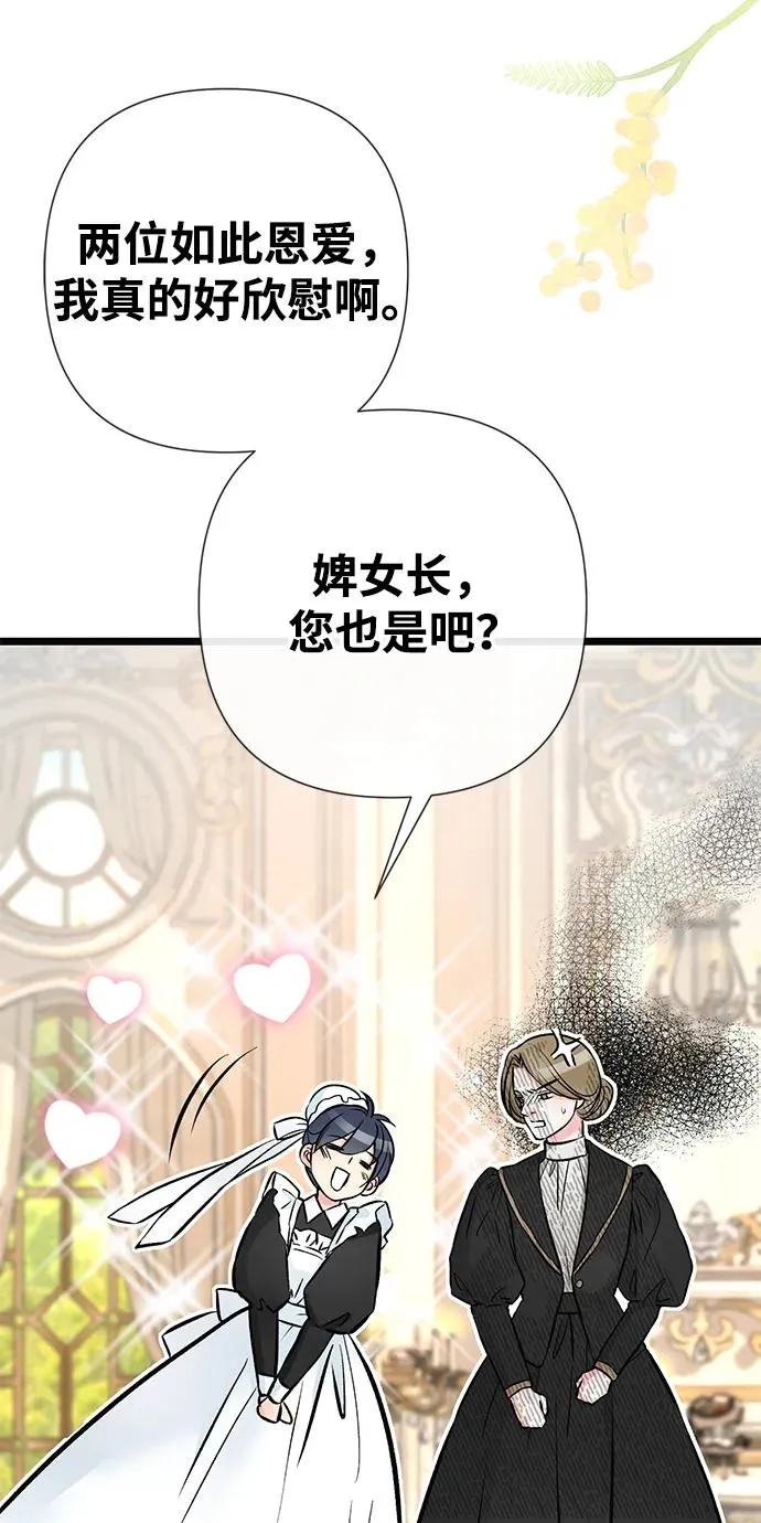 [第48话] 漂亮 第47页