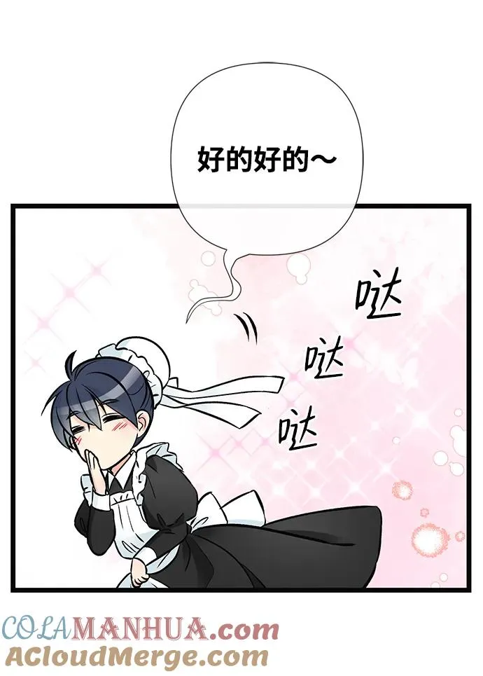 [第48话] 漂亮 第49页