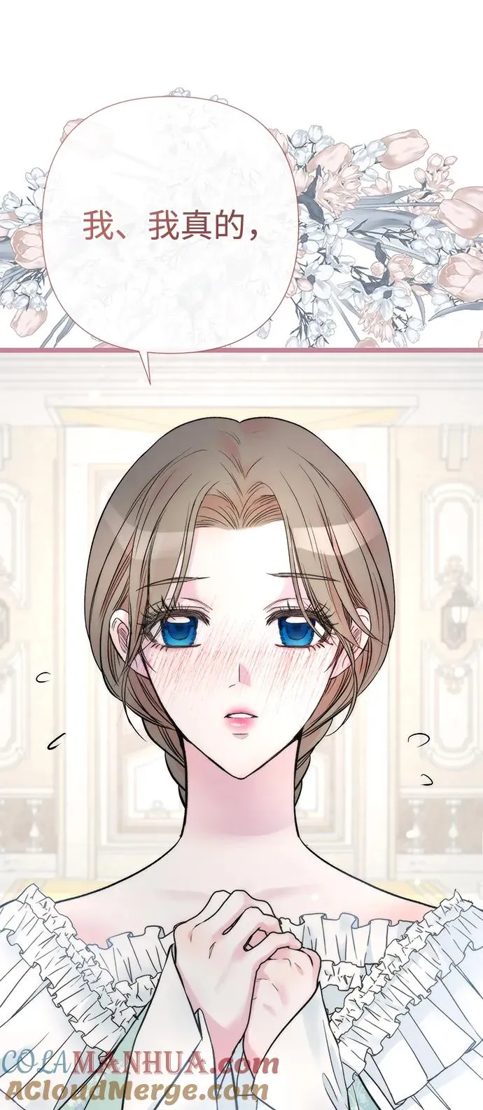 [第48话] 漂亮 第73页
