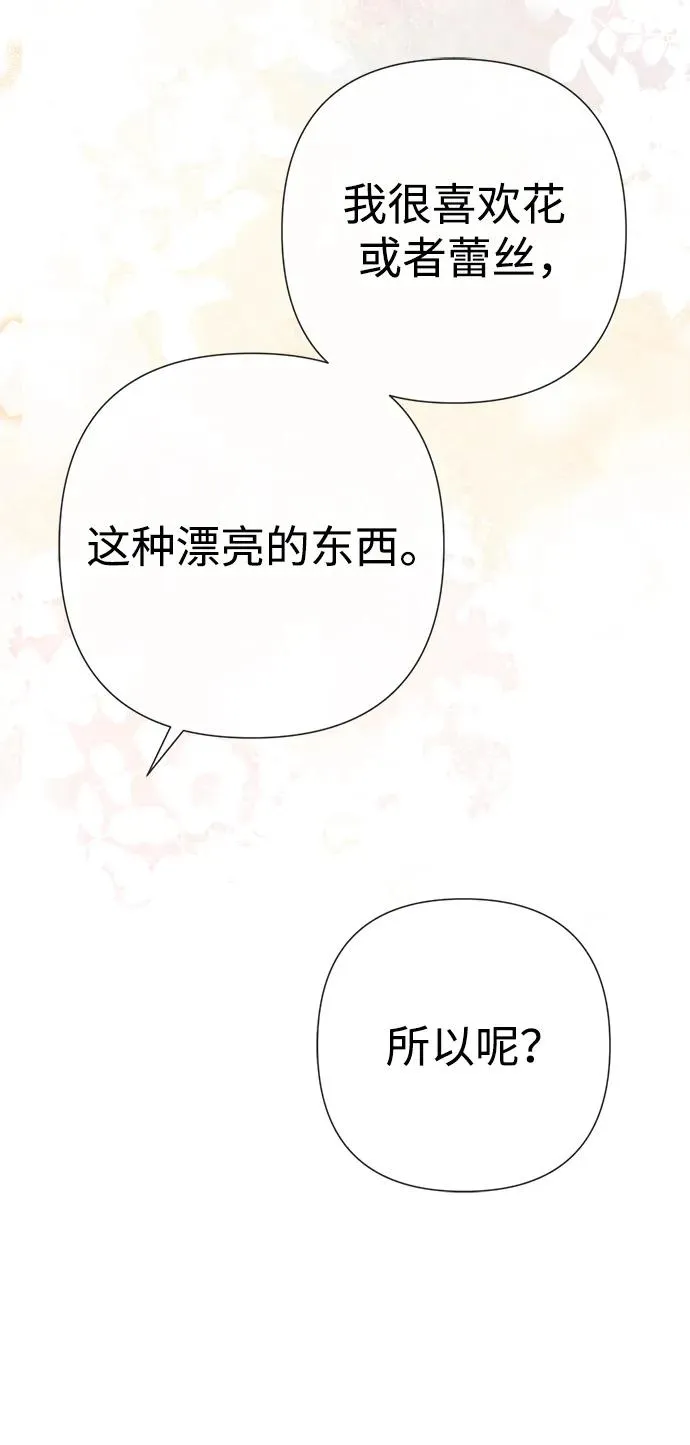 [第48话] 漂亮 第75页